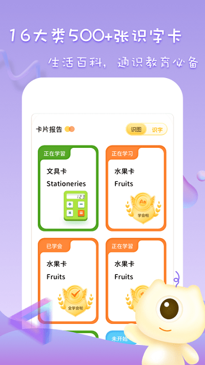 儿童早教认字识字软件(改名早教识字识图)