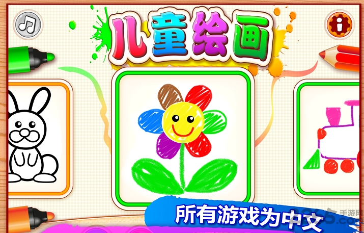 小孩子爱画画手机版