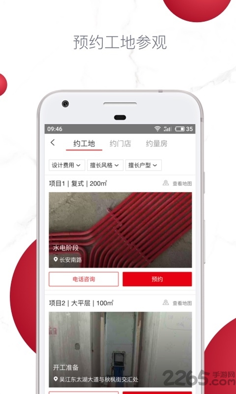 星杰工程app