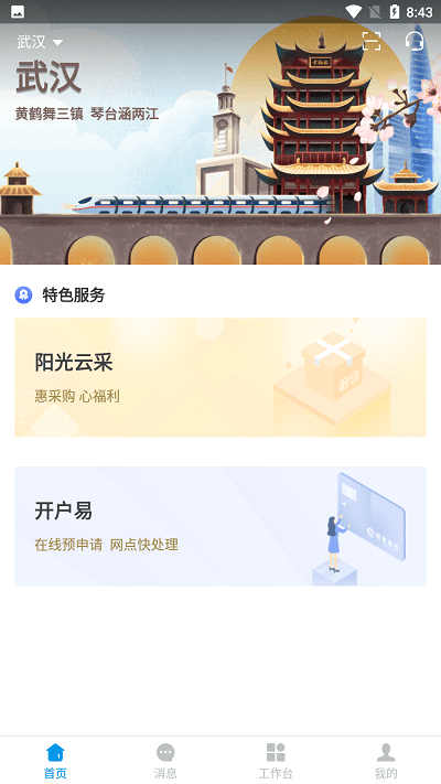 招行创业+官方版