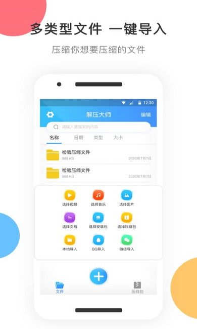 zip解压软件手机版