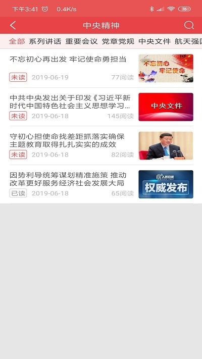 航天八院智慧党建app