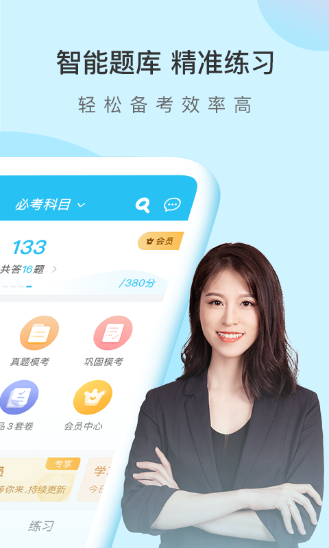 造价师万题库app 造价师万题库免费下载