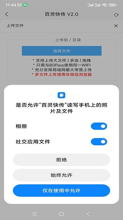 百灵快传手机版软件