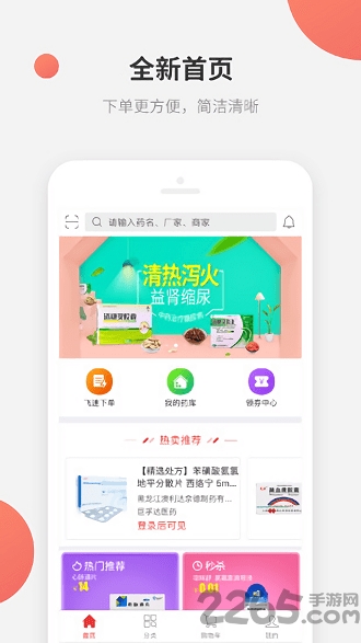 处方圈app下载