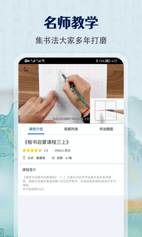 鸽硬笔书法练字app 鸽硬笔书法练字最新版下载
