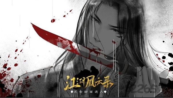 江湖风云录无限鲜花版
