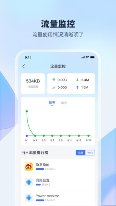 wifi加速钥匙手机版