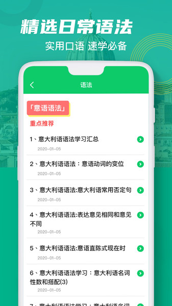 意大利语词典免费版