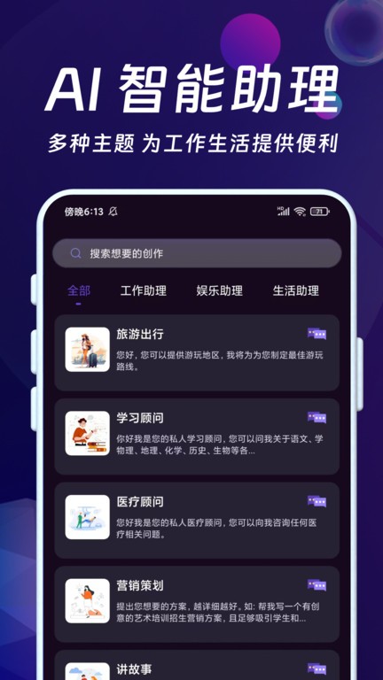 ai智能秘书app