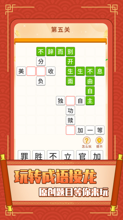 成语欢乐猜字游戏最新版