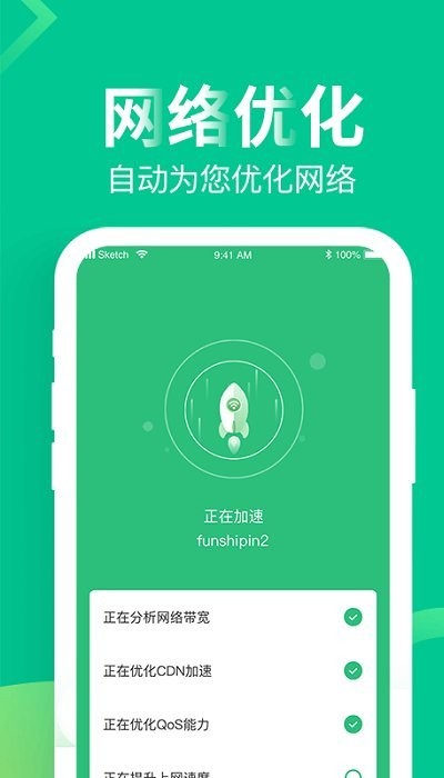 wifi上网精灵手机版