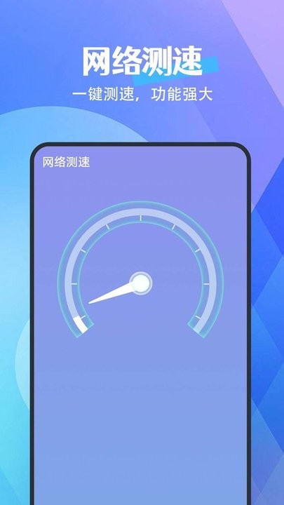 畅连网络手机版