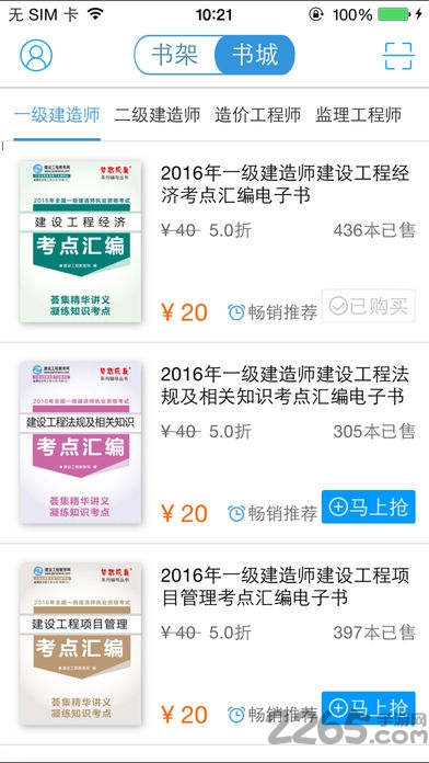 梦想成真建筑电子书软件