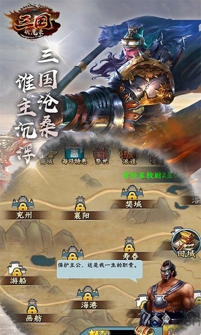 三国伏魔录九游客户端