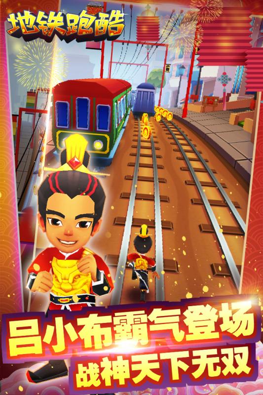 地铁跑酷春游手机版