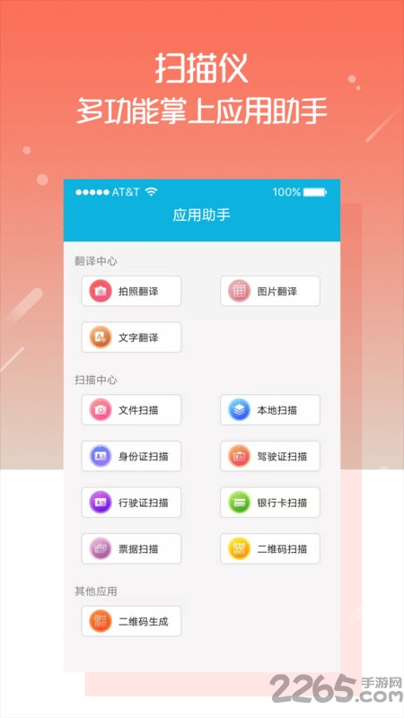 扫描仪app