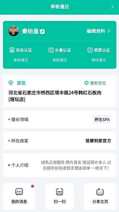 首摩到家技师版下载