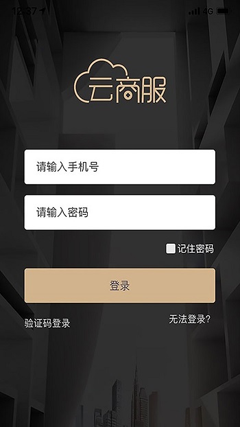 云商服软件