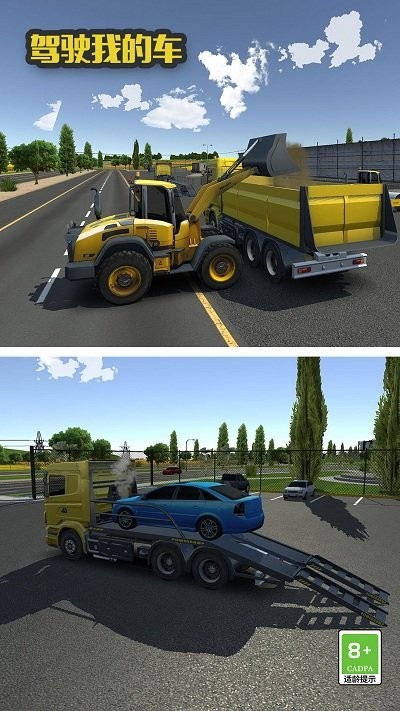 驾驶我的车游戏
