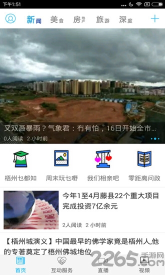 梧州零距离网 梧州零距离app下载