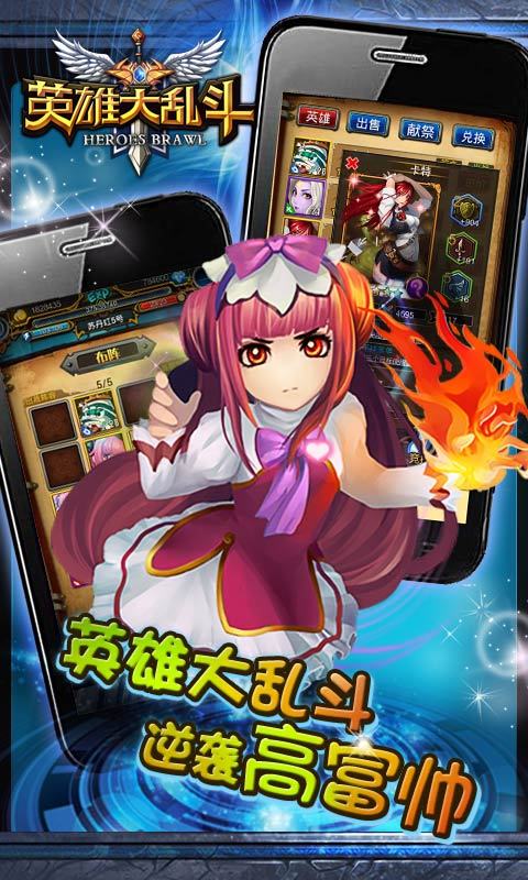 英雄大乱斗内购破解版
