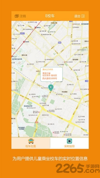 e校车app