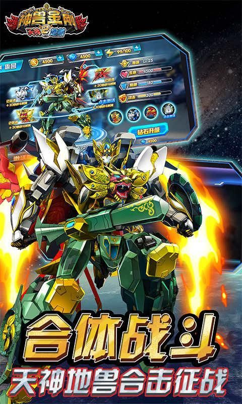 神兽金刚2天神地兽内购破解版
