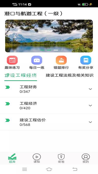 一级建造师港口与航道工程专业题库app