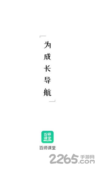 百师课堂app下载安装
