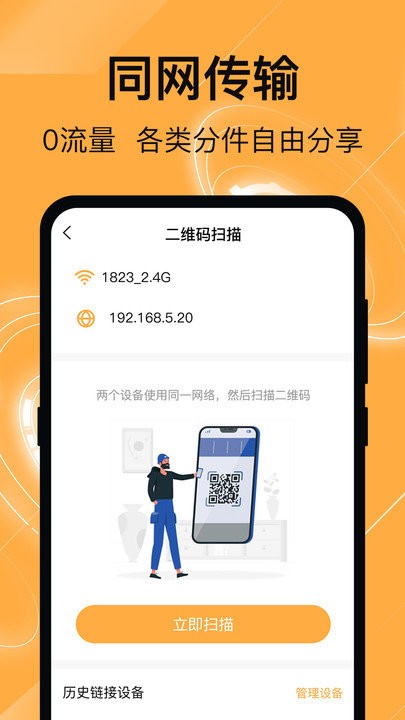 换机克隆管家app