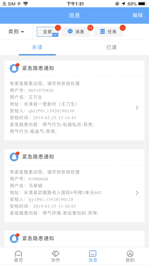 易联云外勤app官方版