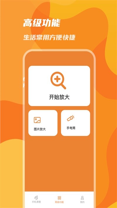 手机优化神器官方版