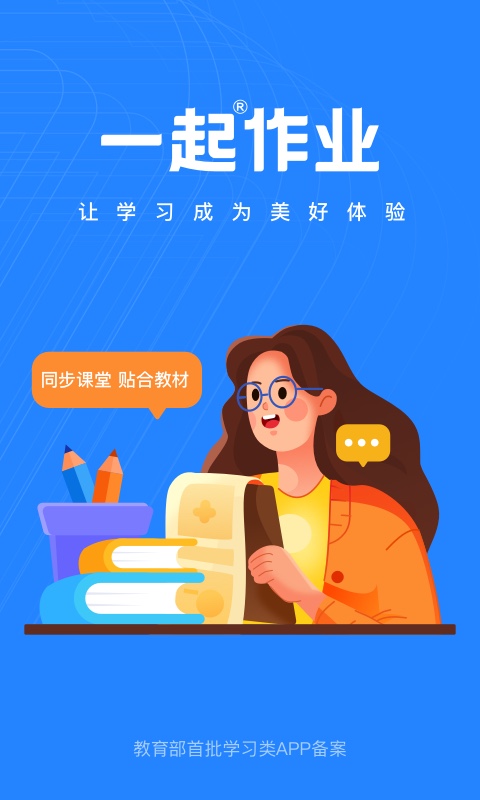 一起小学学生老师端(改名一起作业老师)