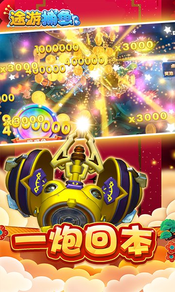 途游捕鱼app