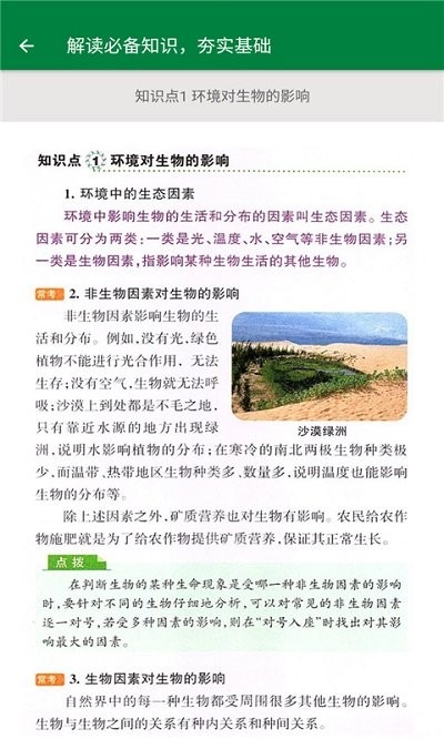 初中生物帮app 初中生物帮软件下载