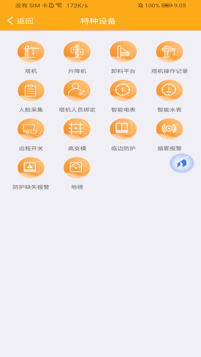 建造师智慧工地app