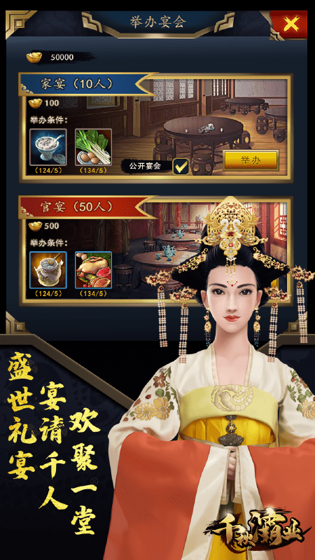 千秋灞业官方版