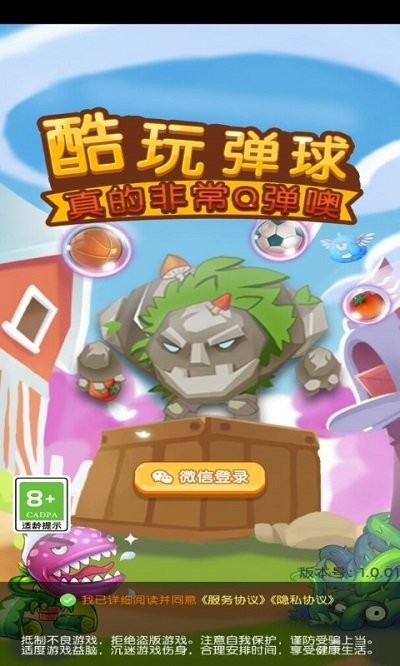 酷玩弹球游戏