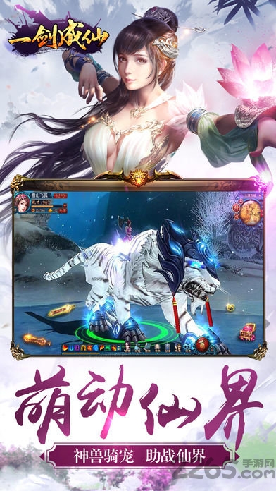 一剑成仙畅玩版手游