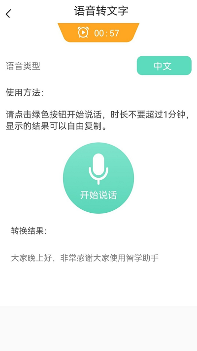 智学助手软件