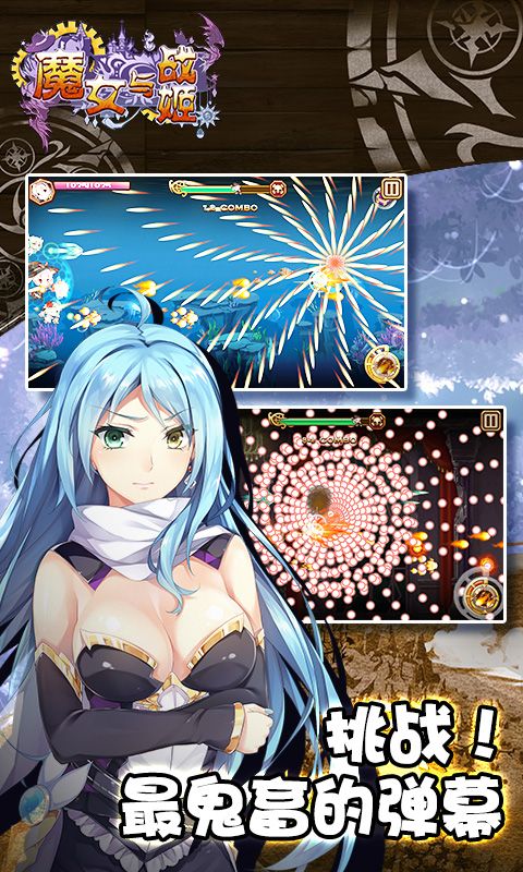 魔女与战姬官方正版
