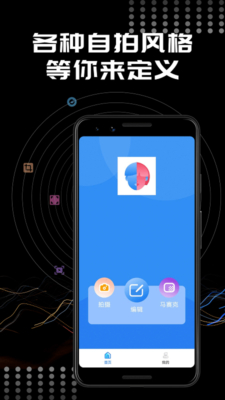 face相机修图app