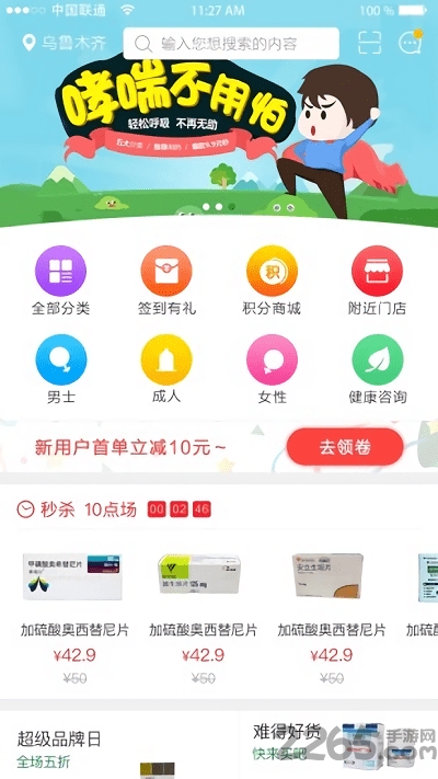 普济堂到家官方版