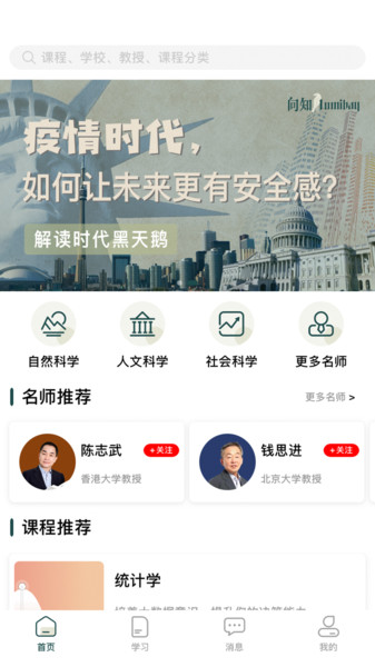 向知学院app 向知学院最新版下载