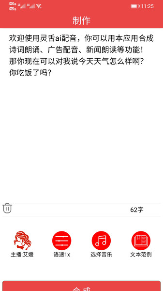 灵舌ai配音app