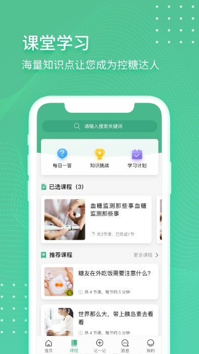 掌控健康app 掌控健康官方版下载