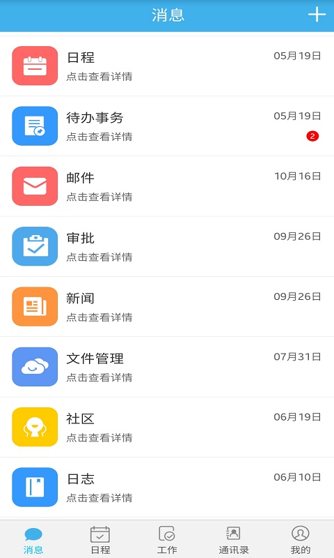智瑞协同OA平台 智瑞协同OA app下载