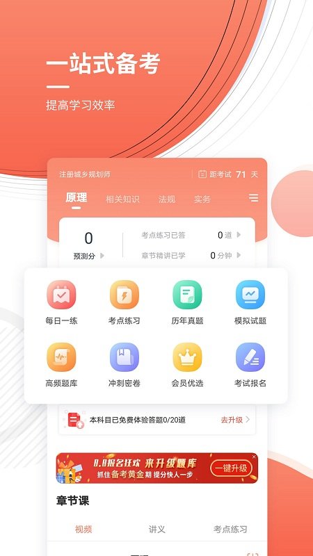 注册城乡规划师准题库app 注册城乡规划师准题库软件下载