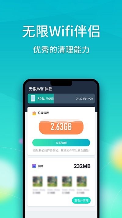 无限wifi伴侣手机客户端下载